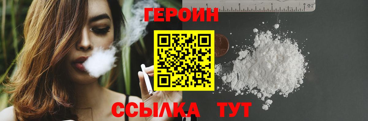ГЕРОИН белый  Вход с VPN  ГЕРОИН  Реутов 