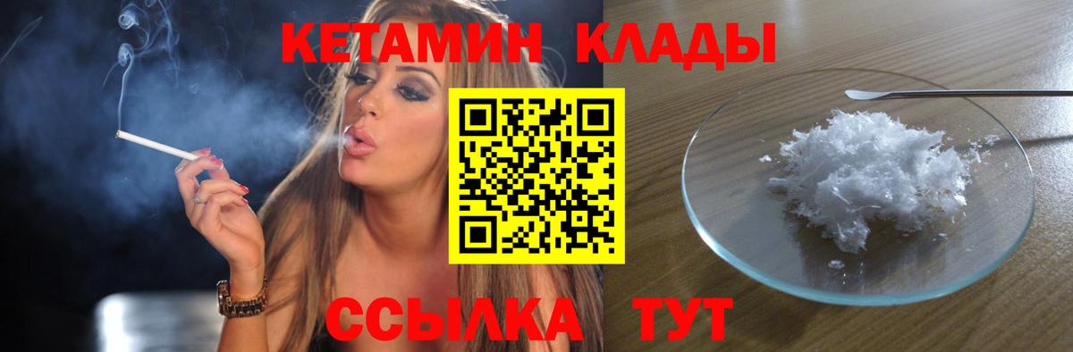 Кетамин VHQ Реутов